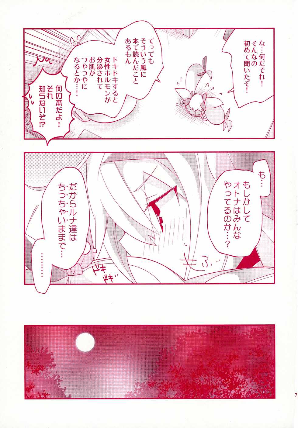 (C88) [Umisen Yamasen (Kiyuhiko)] Luna to Sena no Hitori de Dekirumon! (BLAZBLUE) - Page 7