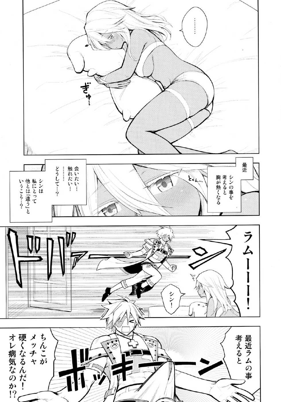 (C88) [Jishaku no Sunaba (Porosuke)] Sin-kun no Hatsu Shasei wa Ram-chan no Naka de do byu byu byu (GUILTY GEAR) - Page 5
