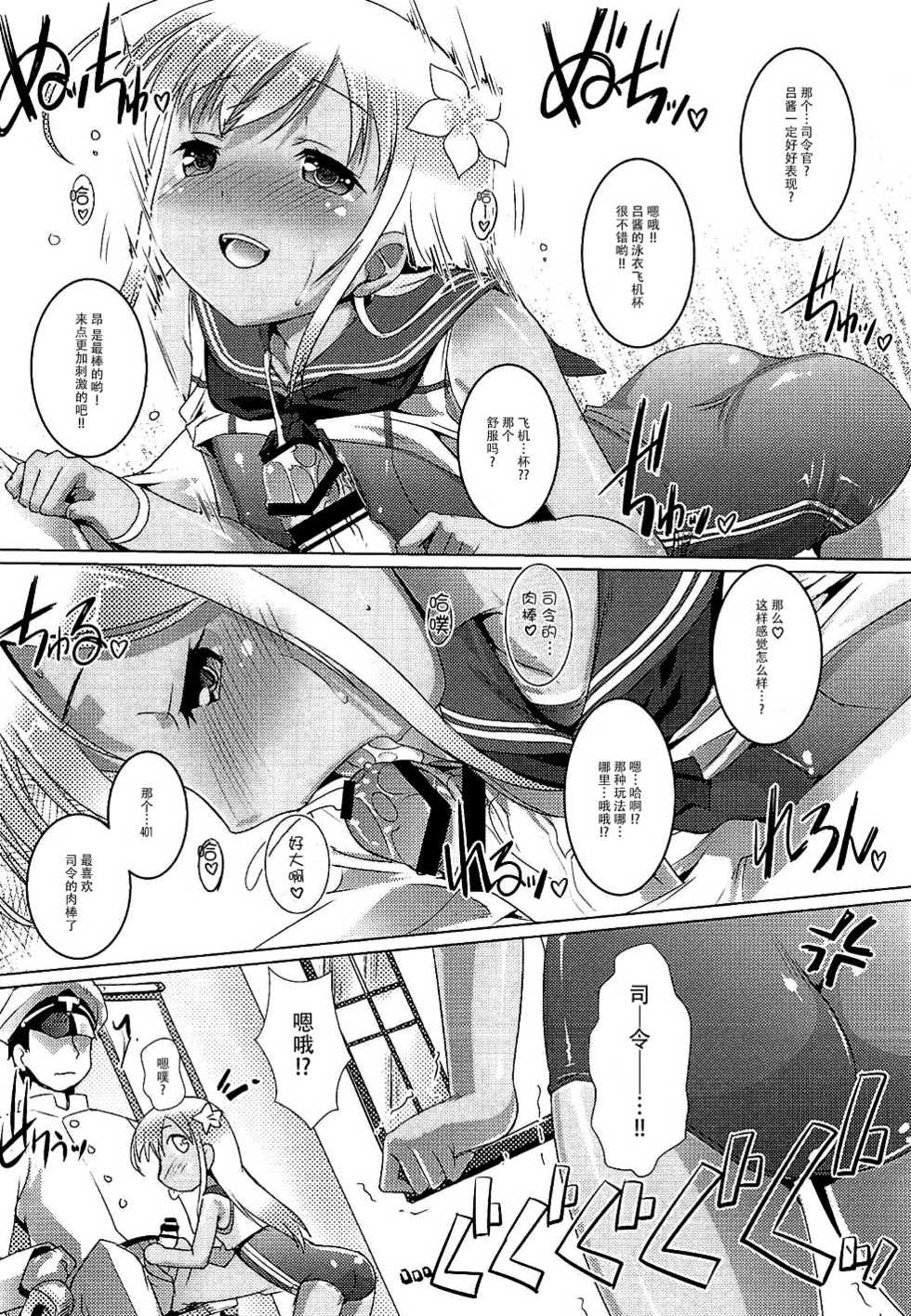 (C88) [Studio Rakkyou (Takase Yuu, Ashisyun)] Desutte (Kantai Collection -KanColle-) [Chinese] [脸肿汉化组] - Page 10