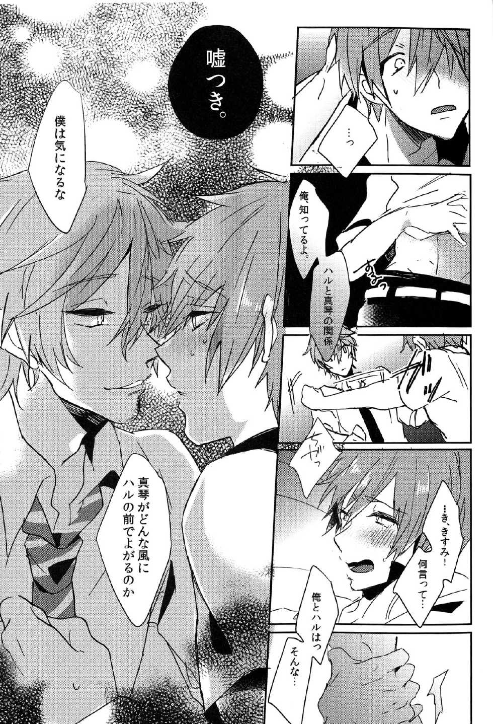(Renai Jiyuugata! entry6) [Below, PNO. (Napa, saki)] kiss : m (Free!) - Page 6