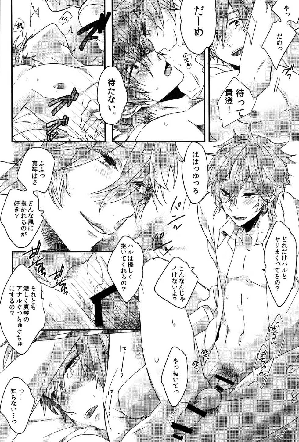 (Renai Jiyuugata! entry6) [Below, PNO. (Napa, saki)] kiss : m (Free!) - Page 9