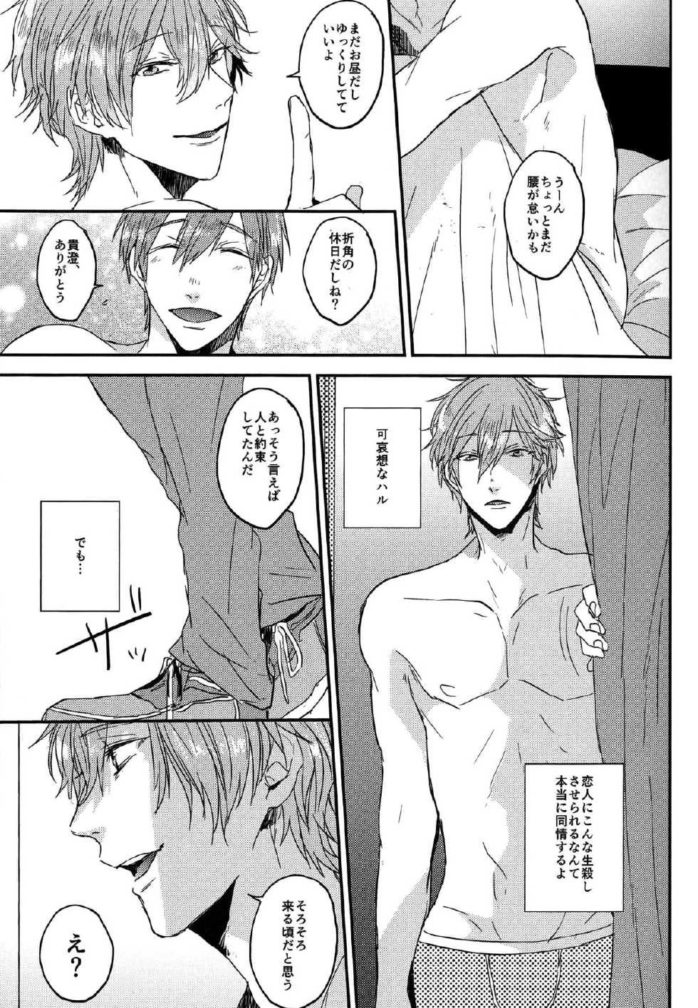(Renai Jiyuugata! entry6) [Below, PNO. (Napa, saki)] kiss : m (Free!) - Page 22