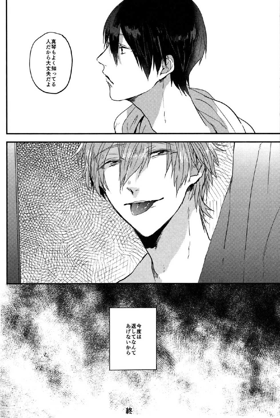 (Renai Jiyuugata! entry6) [Below, PNO. (Napa, saki)] kiss : m (Free!) - Page 23