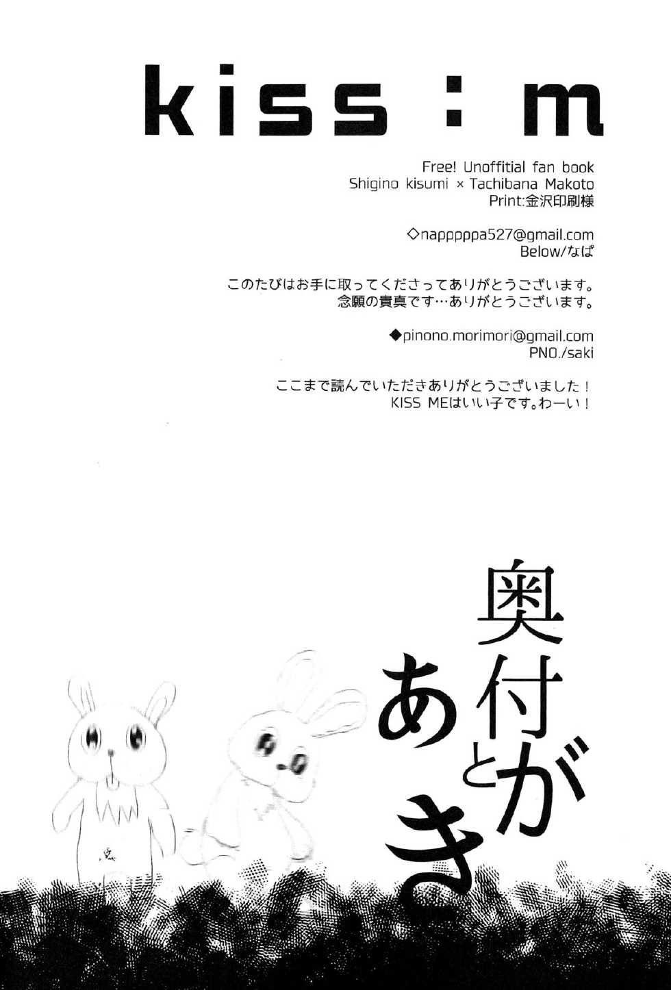 (Renai Jiyuugata! entry6) [Below, PNO. (Napa, saki)] kiss : m (Free!) - Page 25
