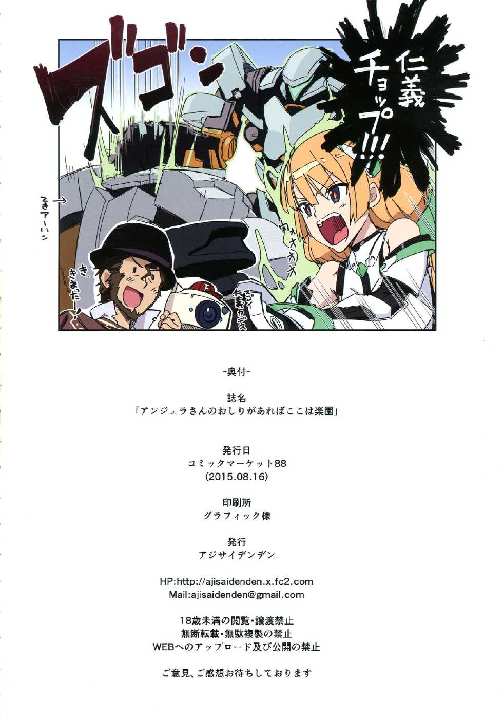 (C88) [Ajisaidenden (Kawakami Rokkaku, Takanashi Rei)] Angela-san no Oshiri ga Areba Koko wa Rakuen (Rakuen Tsuihou - Expelled from Paradise) - Page 20
