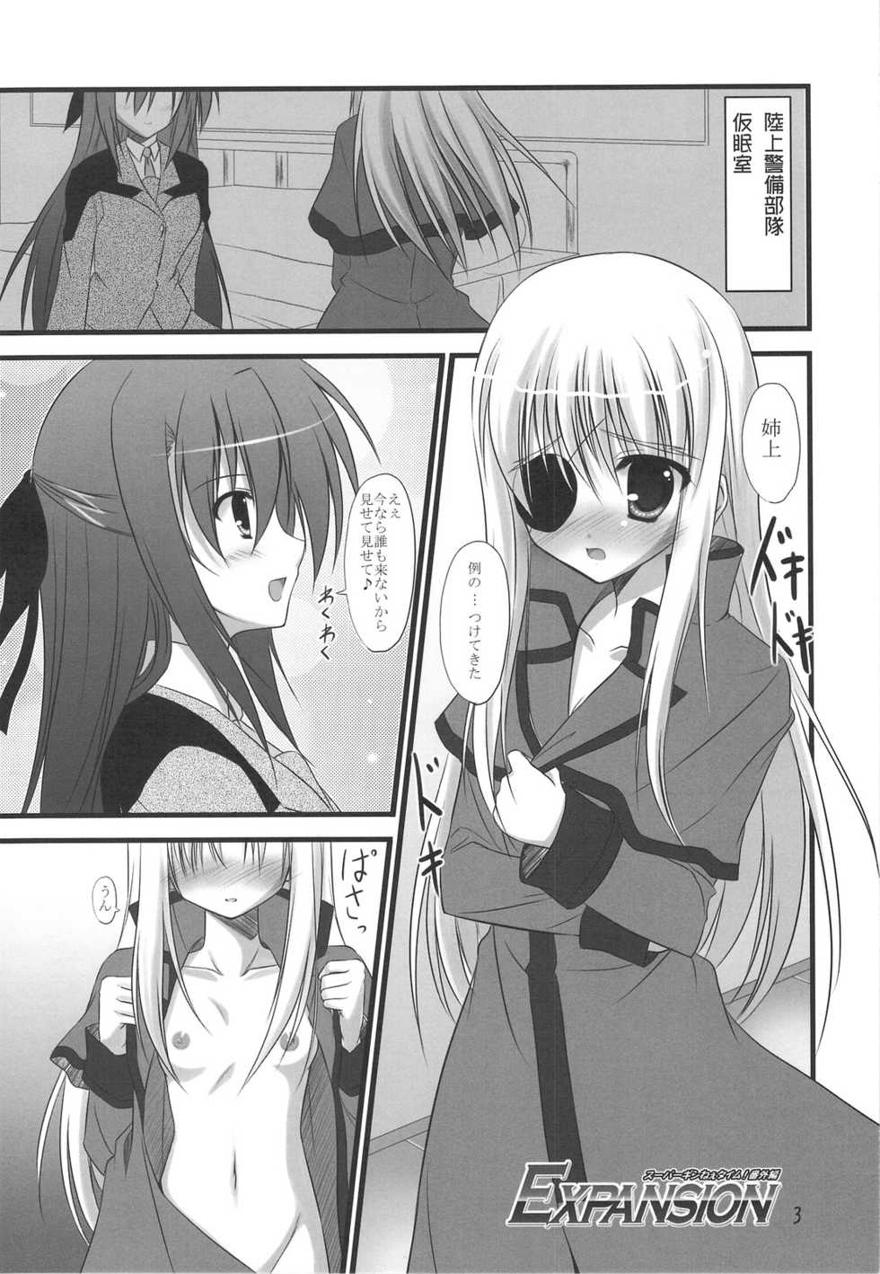 (SC42) [Upagoya (Endori)] EXPANSION (Mahou Shoujo Lyrical Nanoha) - Page 2