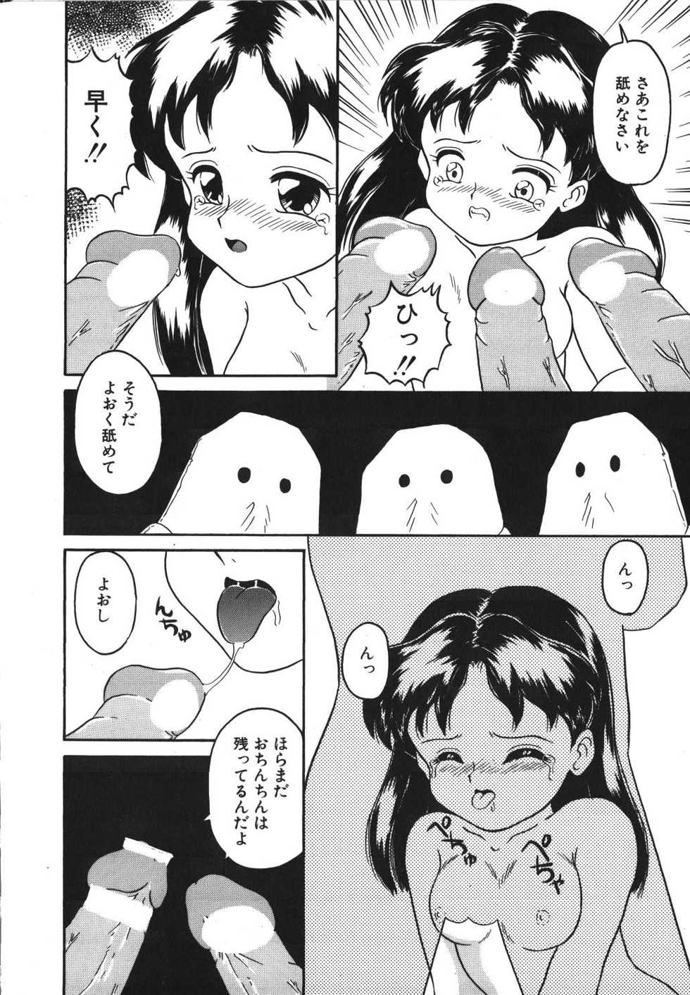 [Sanezaki Tsukiuo] Yuganda Gangu. - Page 12