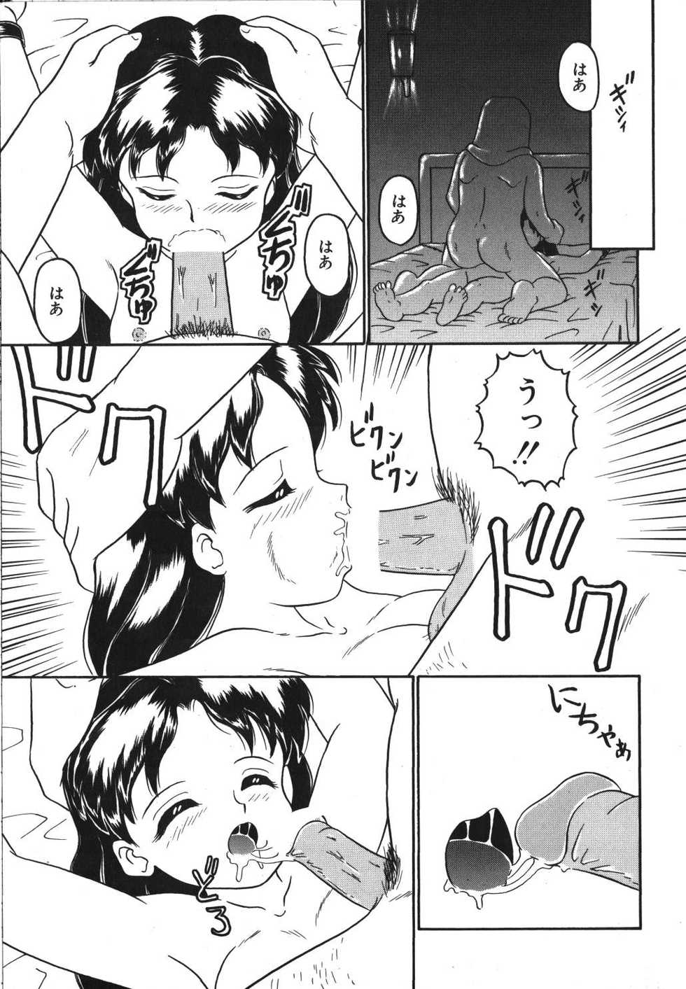[Sanezaki Tsukiuo] Yuganda Gangu. - Page 19