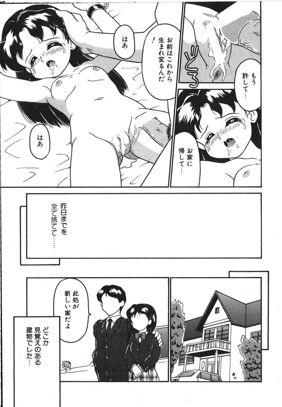 [Sanezaki Tsukiuo] Yuganda Gangu. - Page 25
