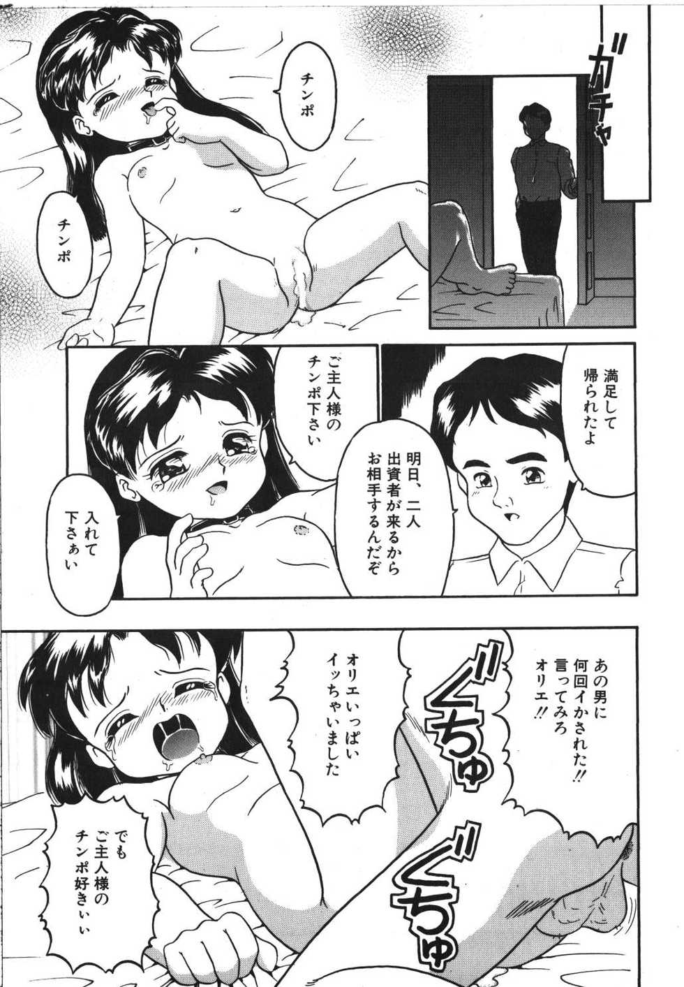 [Sanezaki Tsukiuo] Yuganda Gangu. - Page 31