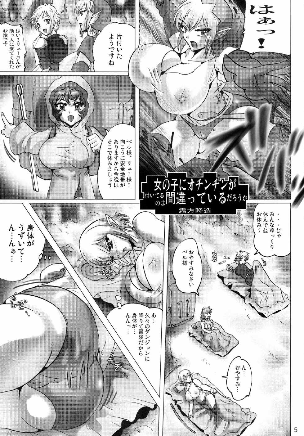[KEBERO Corporation (Various)] Shin Hanzyuuryoku XXXI (Dungeon ni Deai o Motomeru no wa Machigatteiru Darou ka) - Page 5