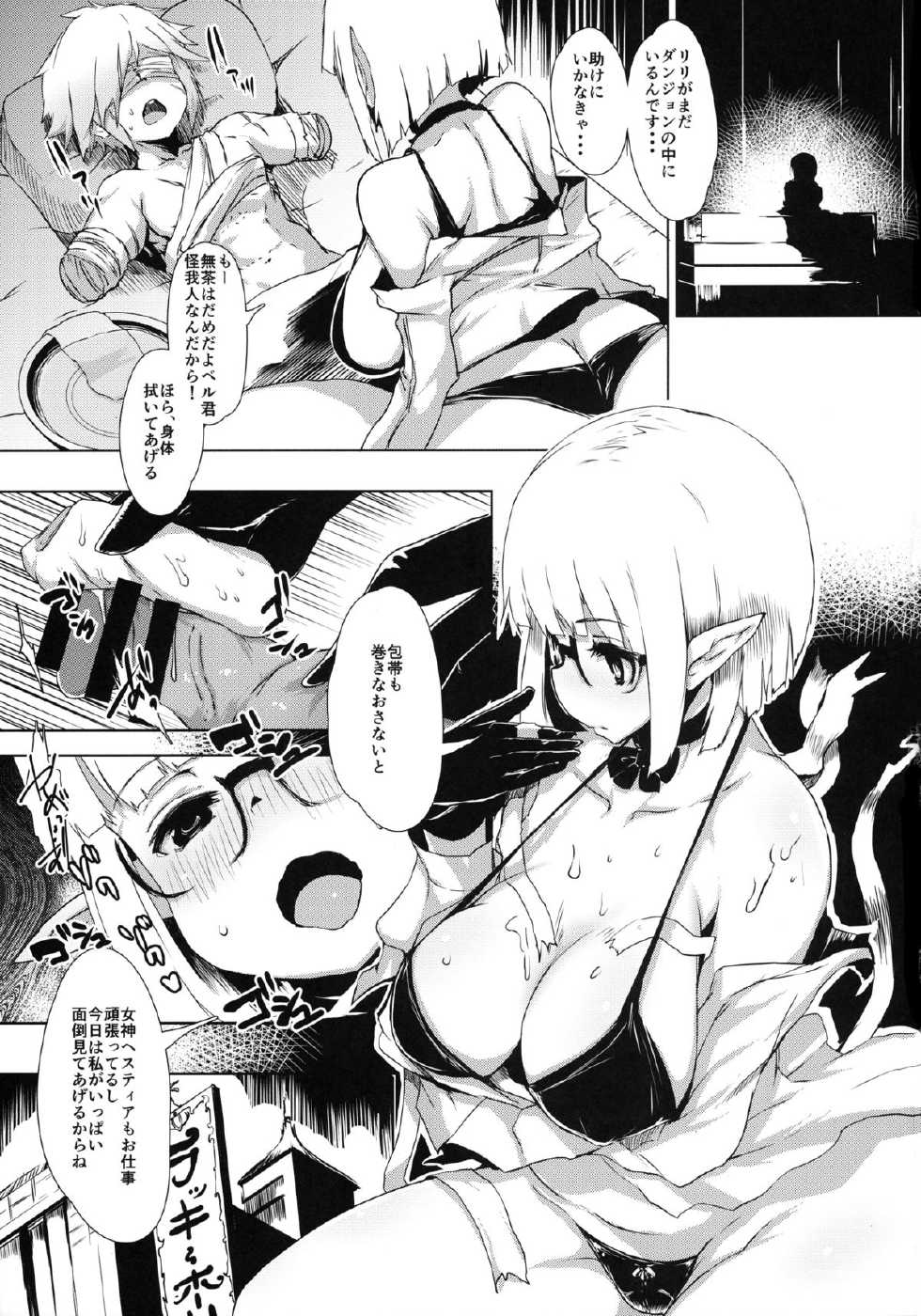 (C88) [QUDA (Qudamomo)] SUPER Galkodelic Hour (Oshiete! Galko-chan, Dungeon ni Deai o Motomeru no wa Machigatteiru Darou ka) - Page 11
