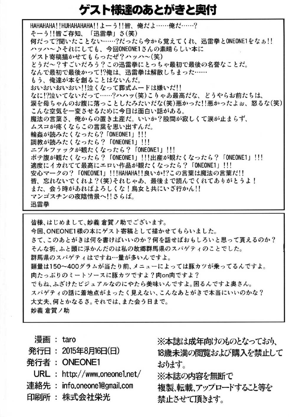 (C88) [ONEONE1 (taro)] if -Moshi Ayane-chan ga Ninjutsu no Keishousha Toshite Shippai Shiteitara (Dead or Alive) - Page 36