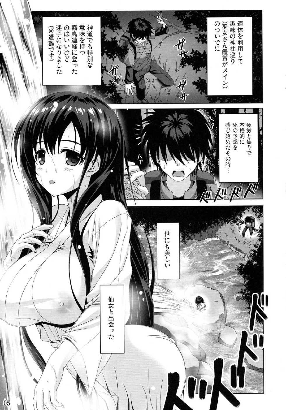 (C88) [Noritama-gozen (Noritama)] Kasumi no Uta (Saki) - Page 5