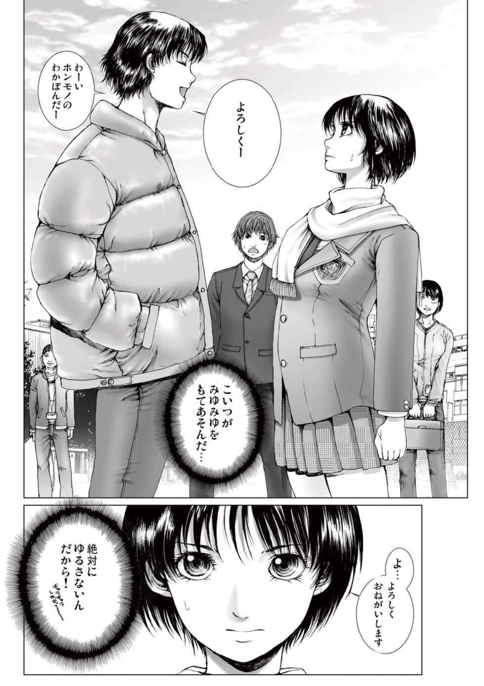 [Ichitomo Kazutomo] Bishoujo Idol o Muke 2 [Digital] - Page 6