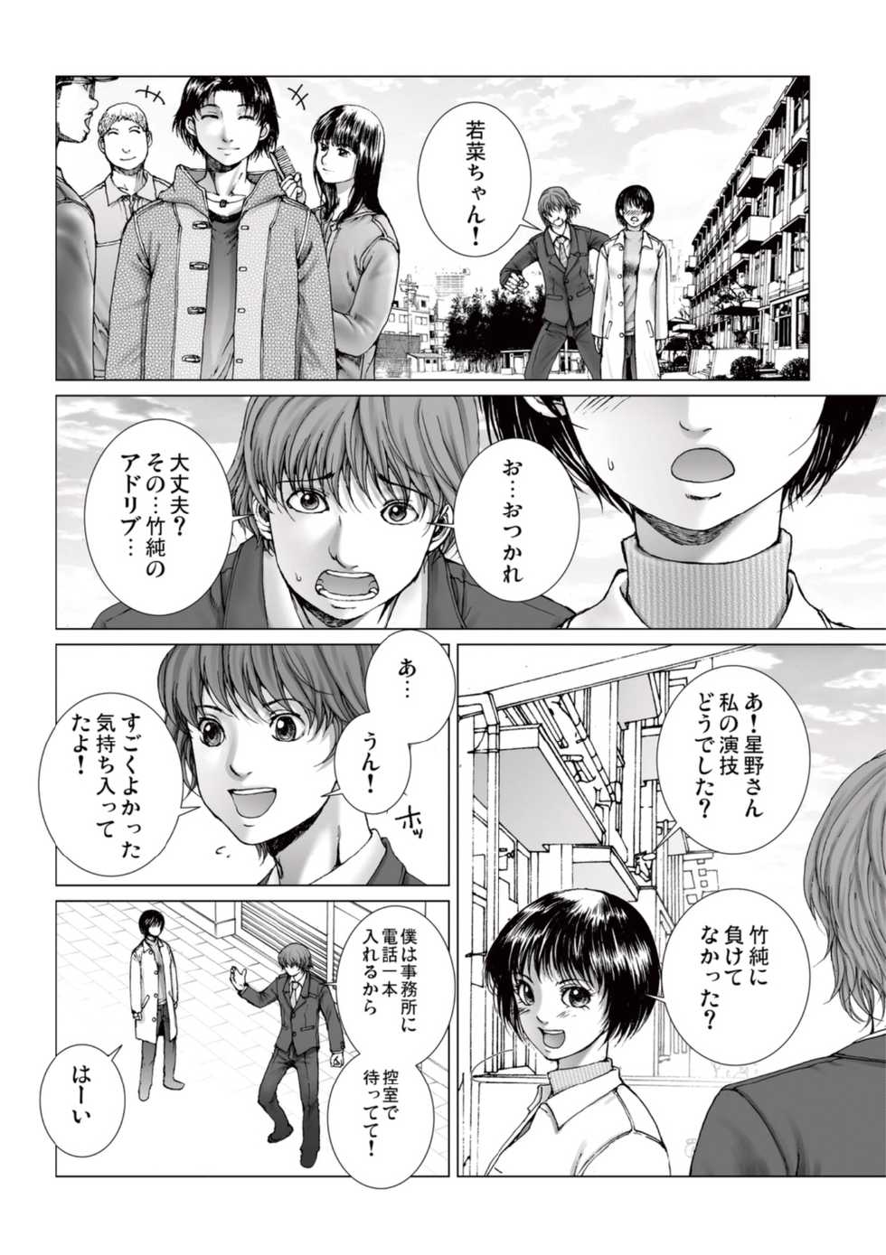 [Ichitomo Kazutomo] Bishoujo Idol o Muke 2 [Digital] - Page 12