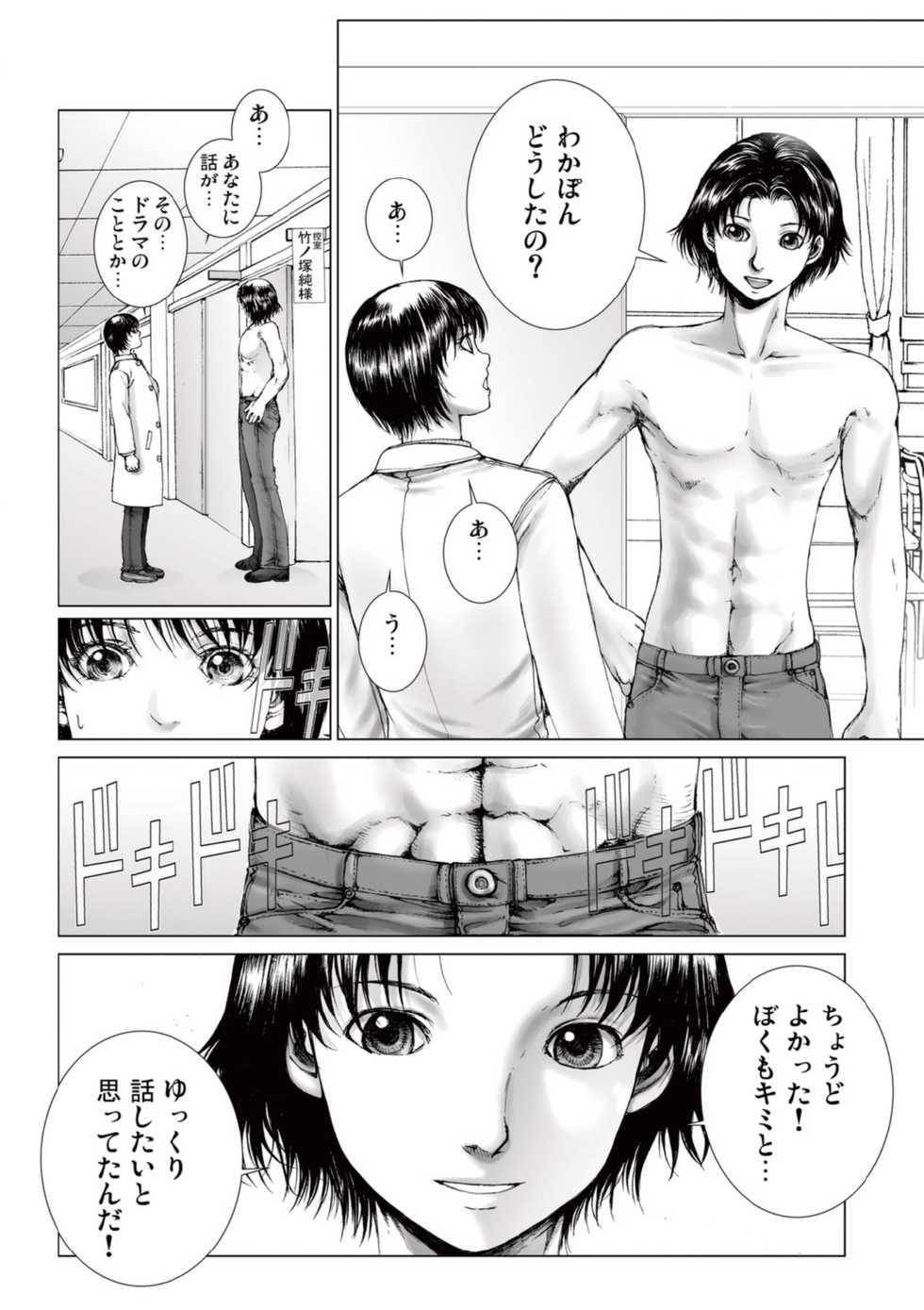 [Ichitomo Kazutomo] Bishoujo Idol o Muke 2 [Digital] - Page 16