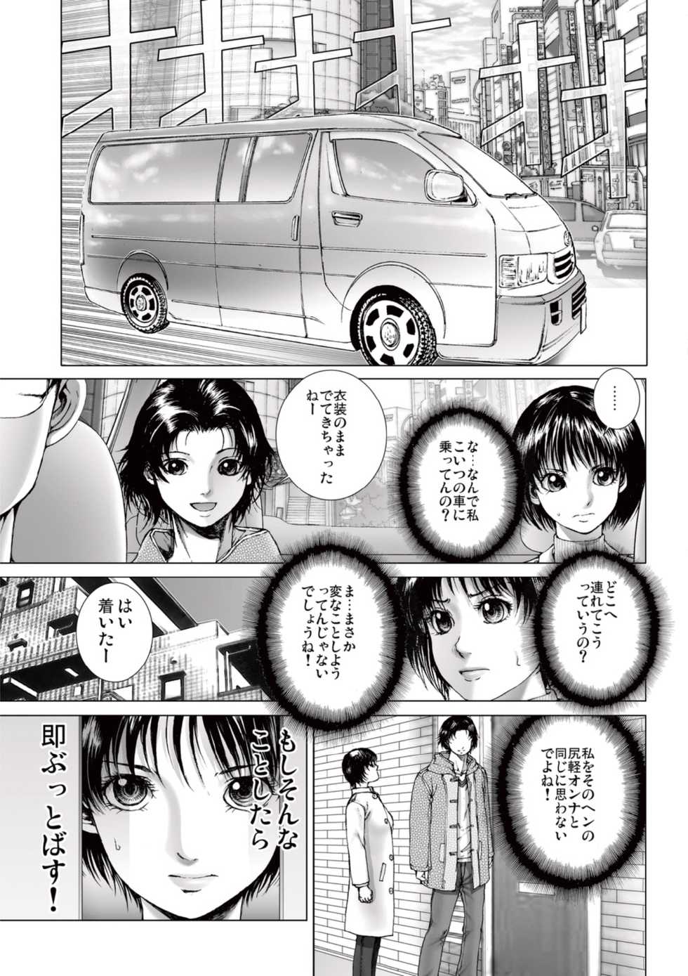 [Ichitomo Kazutomo] Bishoujo Idol o Muke 2 [Digital] - Page 17