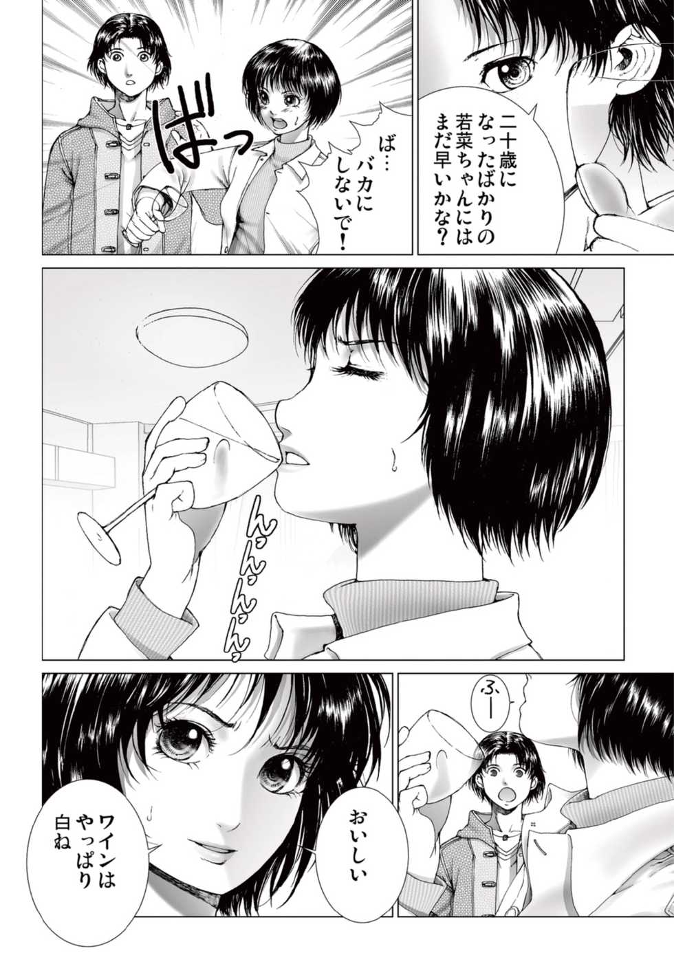 [Ichitomo Kazutomo] Bishoujo Idol o Muke 2 [Digital] - Page 20