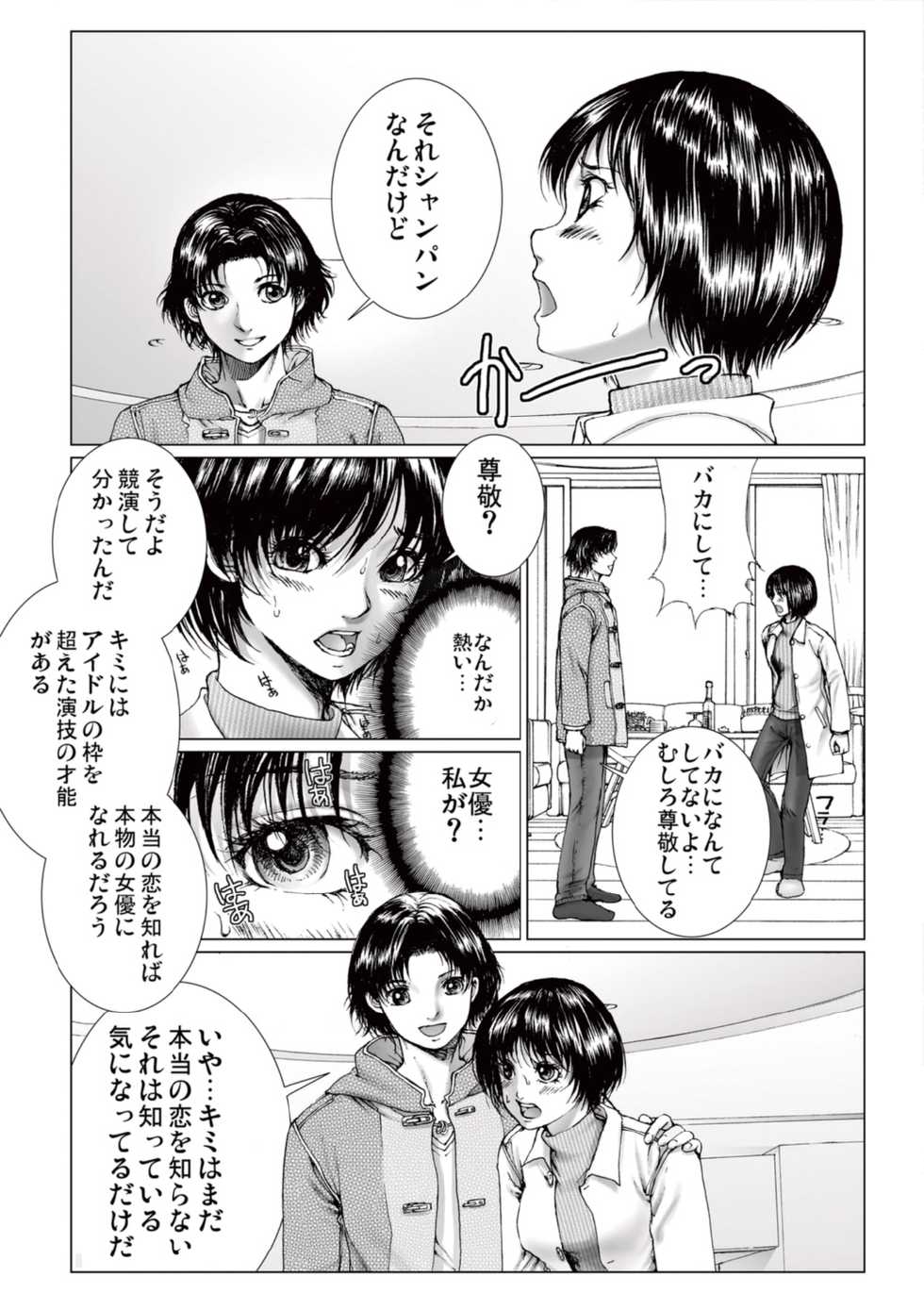 [Ichitomo Kazutomo] Bishoujo Idol o Muke 2 [Digital] - Page 21