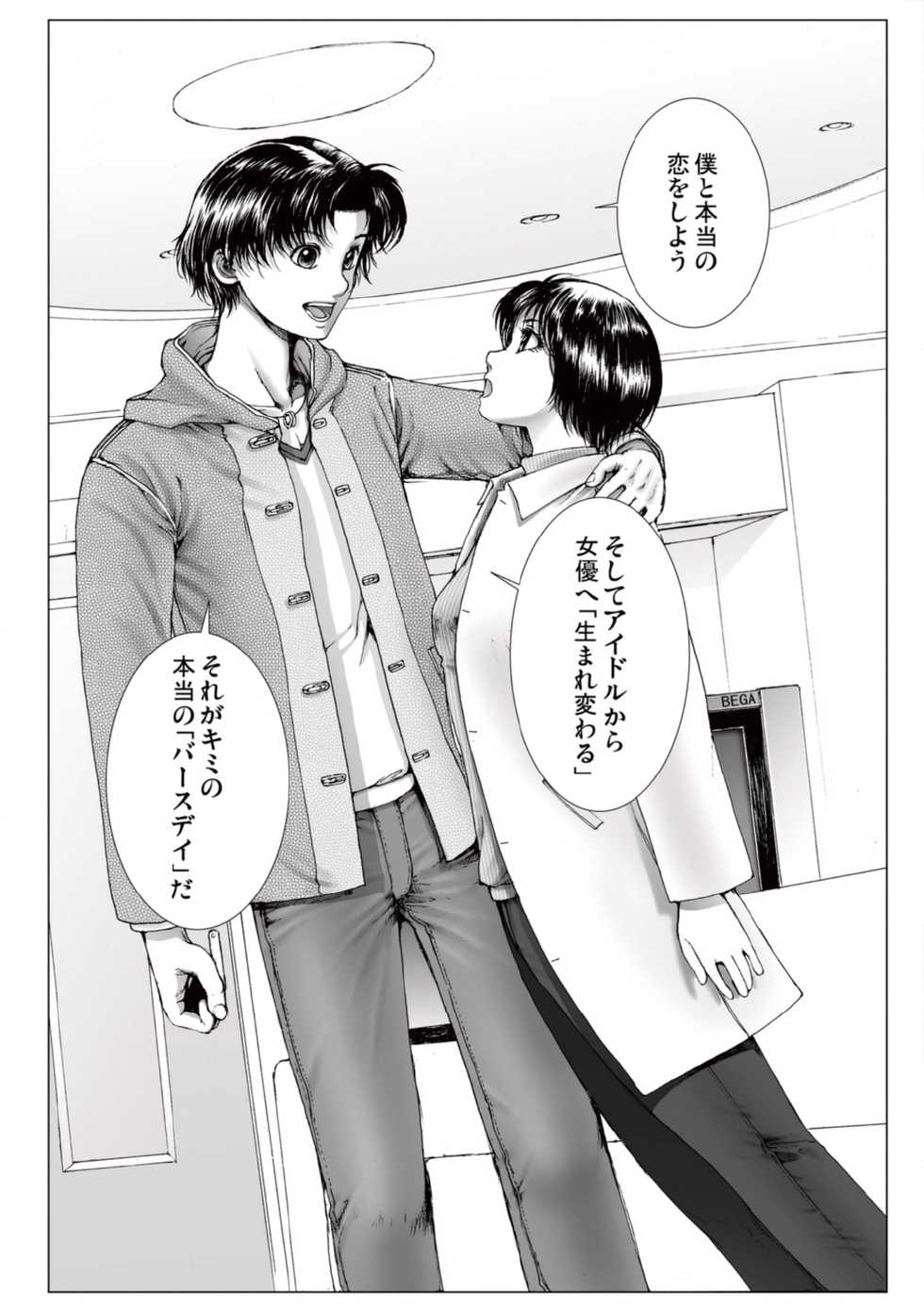[Ichitomo Kazutomo] Bishoujo Idol o Muke 2 [Digital] - Page 22