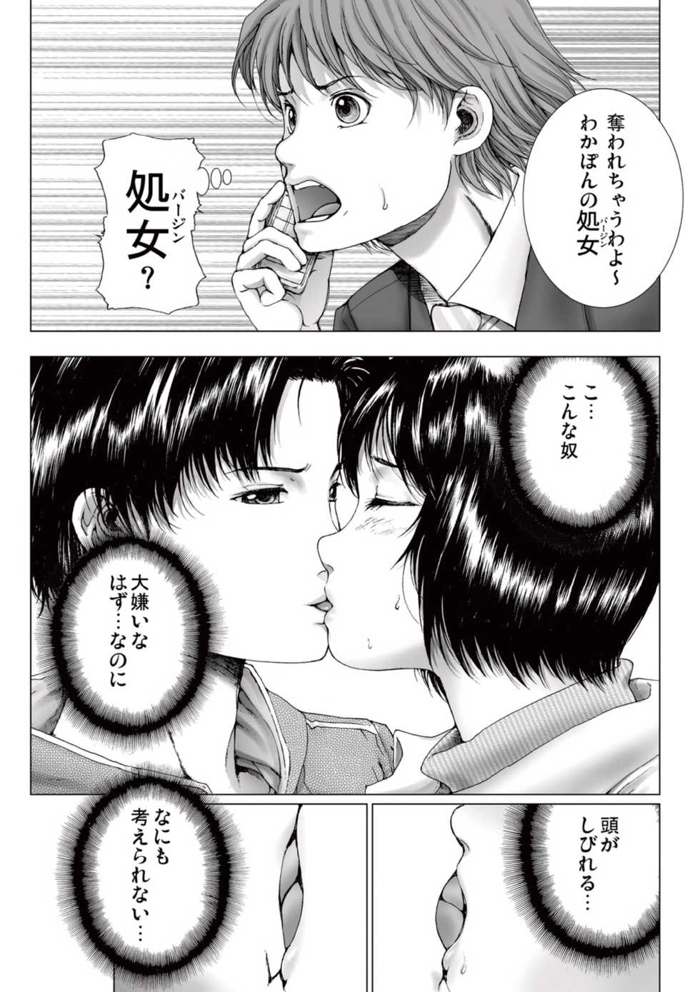 [Ichitomo Kazutomo] Bishoujo Idol o Muke 2 [Digital] - Page 25