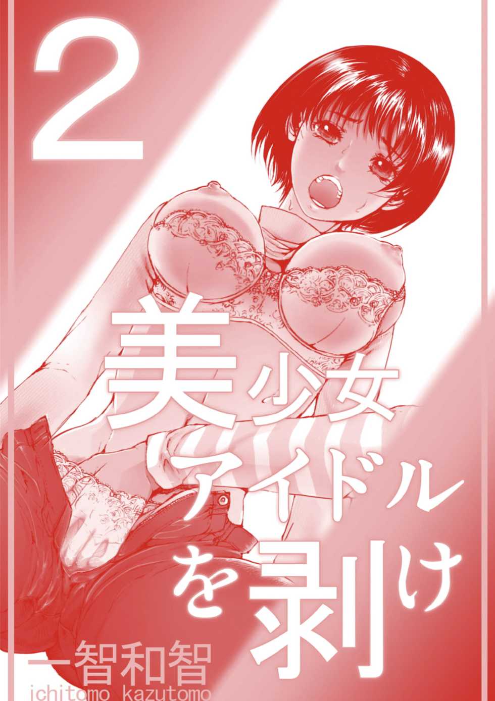 [Ichitomo Kazutomo] Bishoujo Idol o Muke 2 [Digital] - Page 29