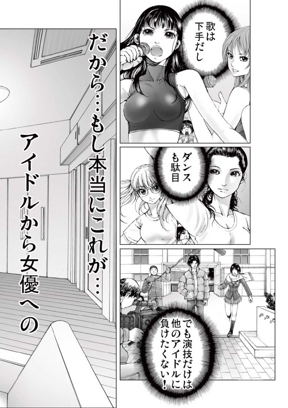 [Ichitomo Kazutomo] Bishoujo Idol o Muke 2 [Digital] - Page 32