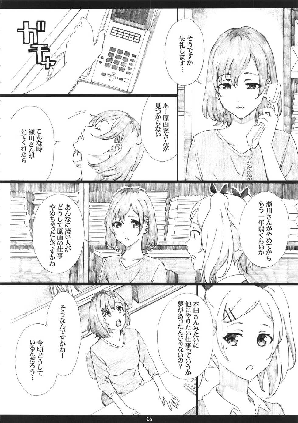 (C88) [M (Amano Ameno)] SEGAMISA-R18- (SHIROBAKO) - Page 25