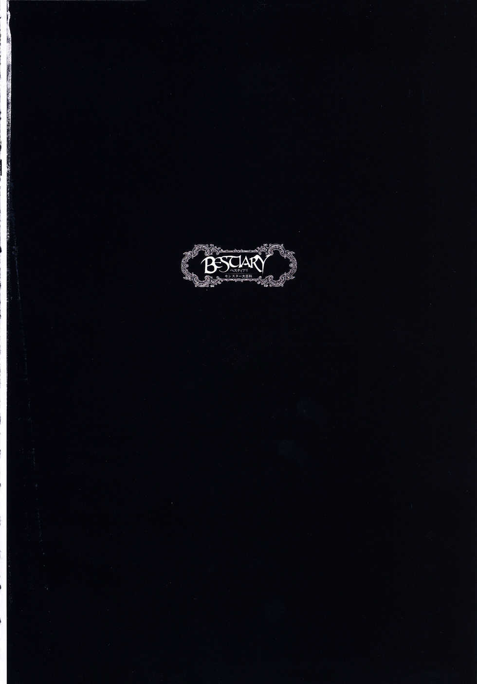 (C88) [DA HOOTCH (Various)] Bestiary 3 - Page 3