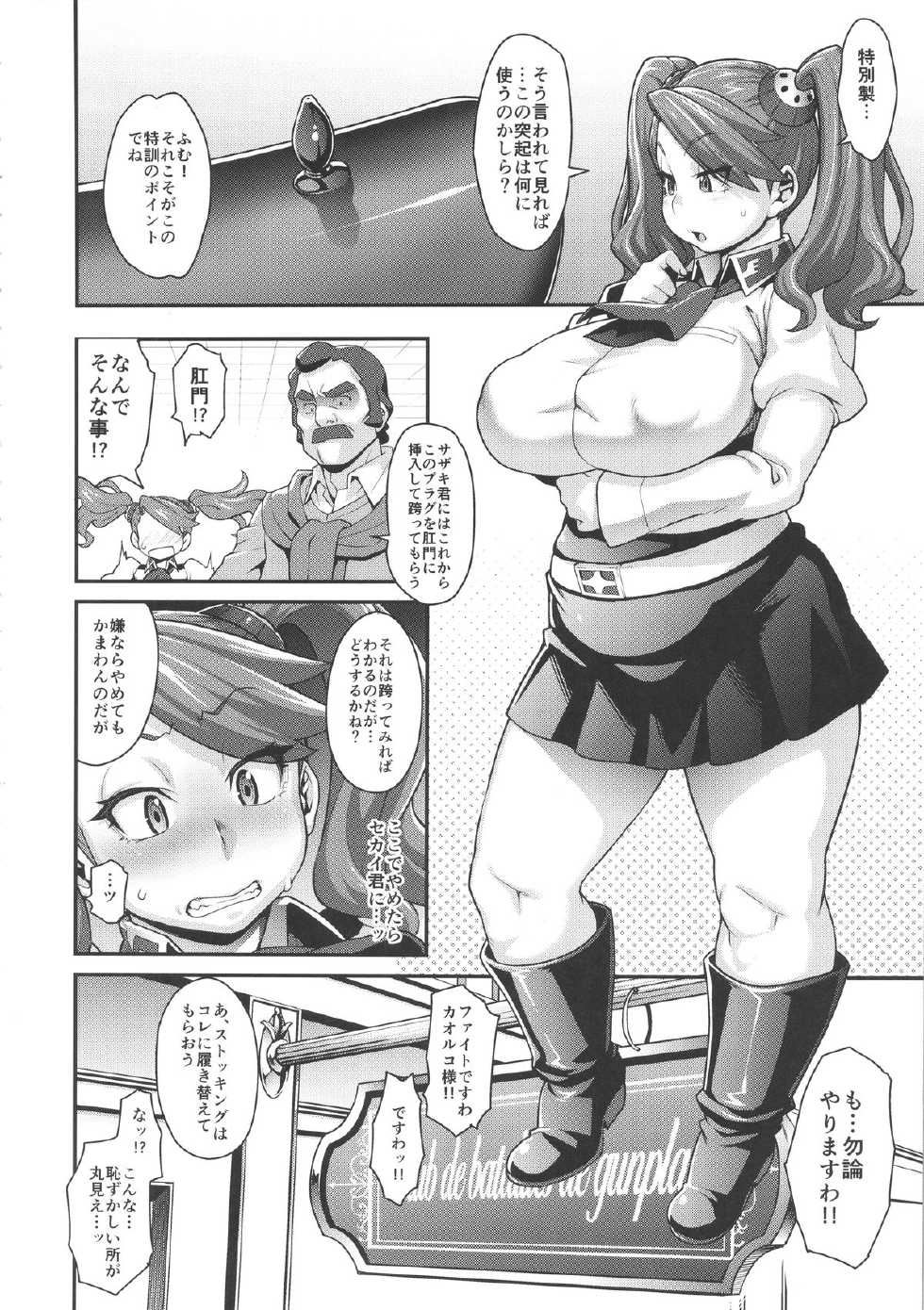 (C88) [Rojiura JACK (Jun)] SHIRITSUBO (Gundam Build Fighters Try) - Page 7