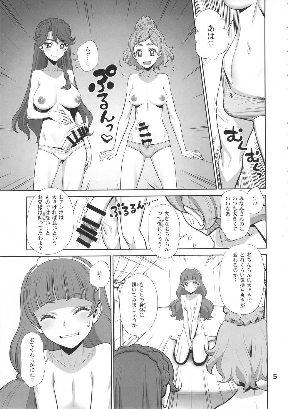 (C88) [Gerupin (Minazuki Juuzou)] Yoru no Gran Princess (Go! Princess PreCure) - Page 4