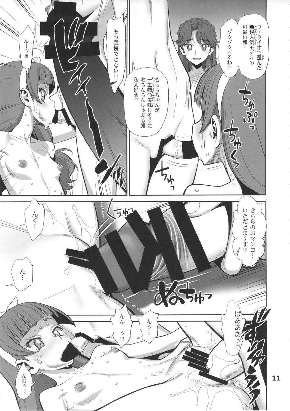 (C88) [Gerupin (Minazuki Juuzou)] Yoru no Gran Princess (Go! Princess PreCure) - Page 10
