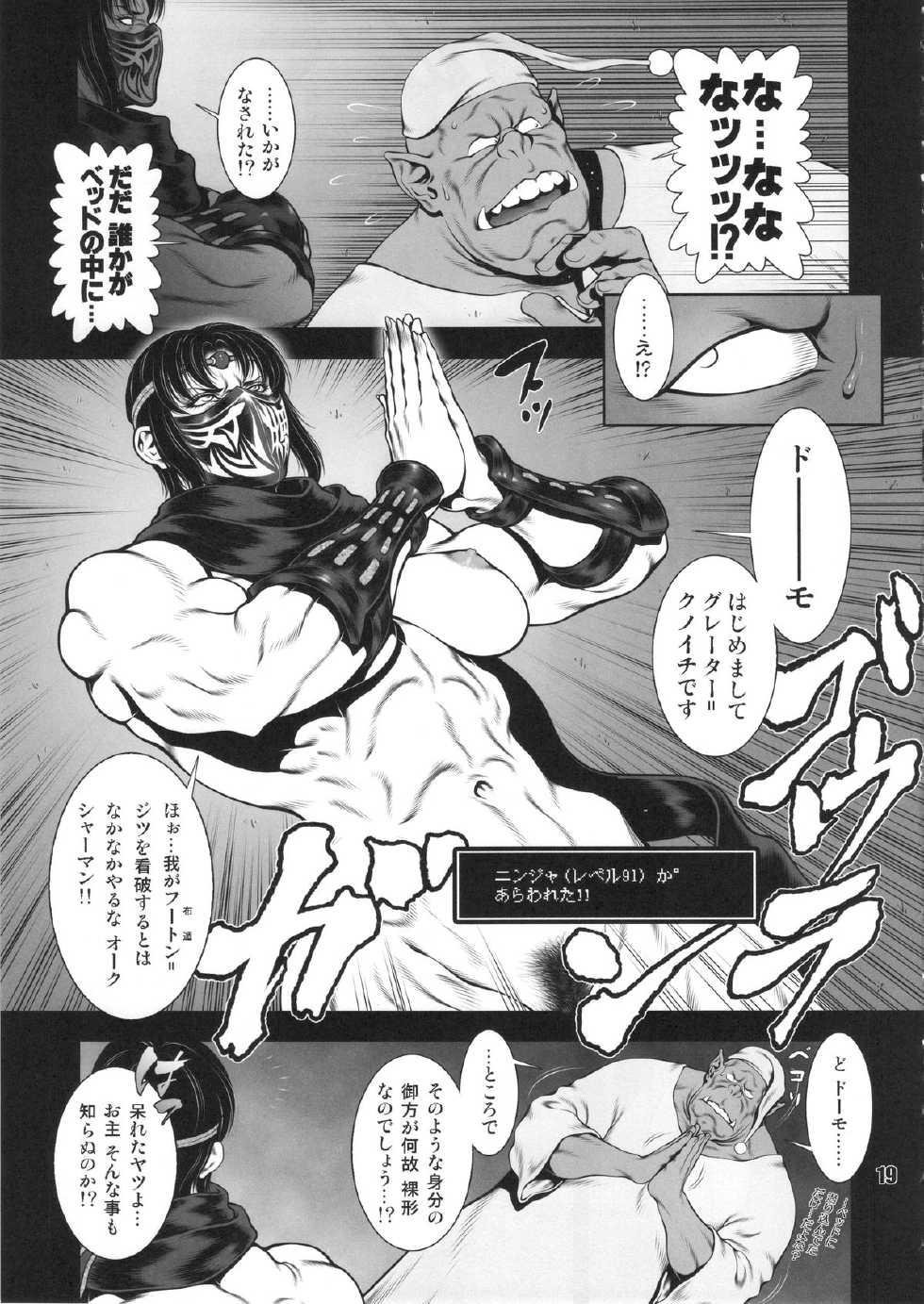 (C88) [nWa (Various)] NEO-QUEENDOM Daijuuichigou - Page 18