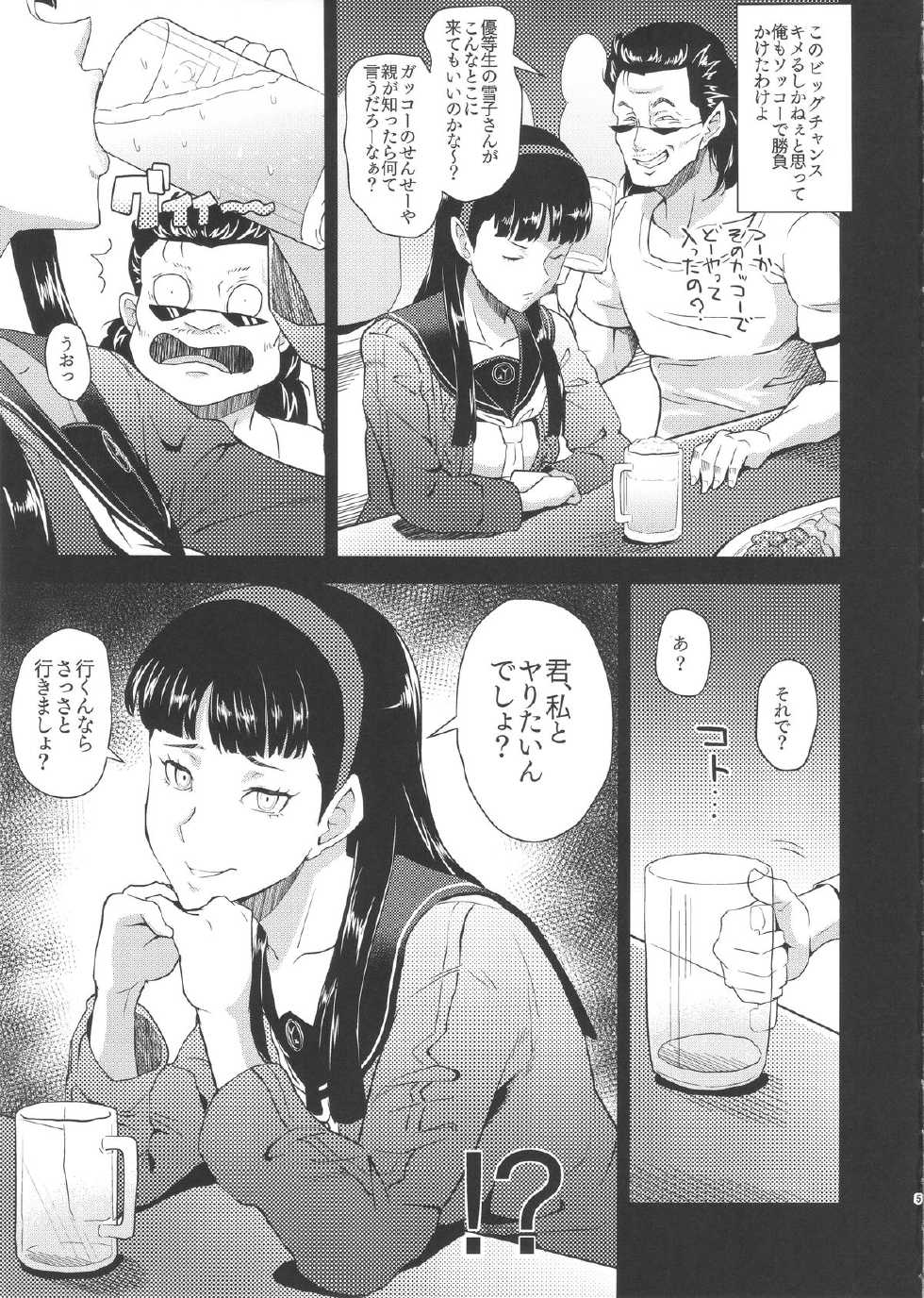 (C88) [Poppenheim (Kamisyakujii Yubeshi)] Shadow World II Amagi Yukiko no Baai (Persona 4) - Page 5