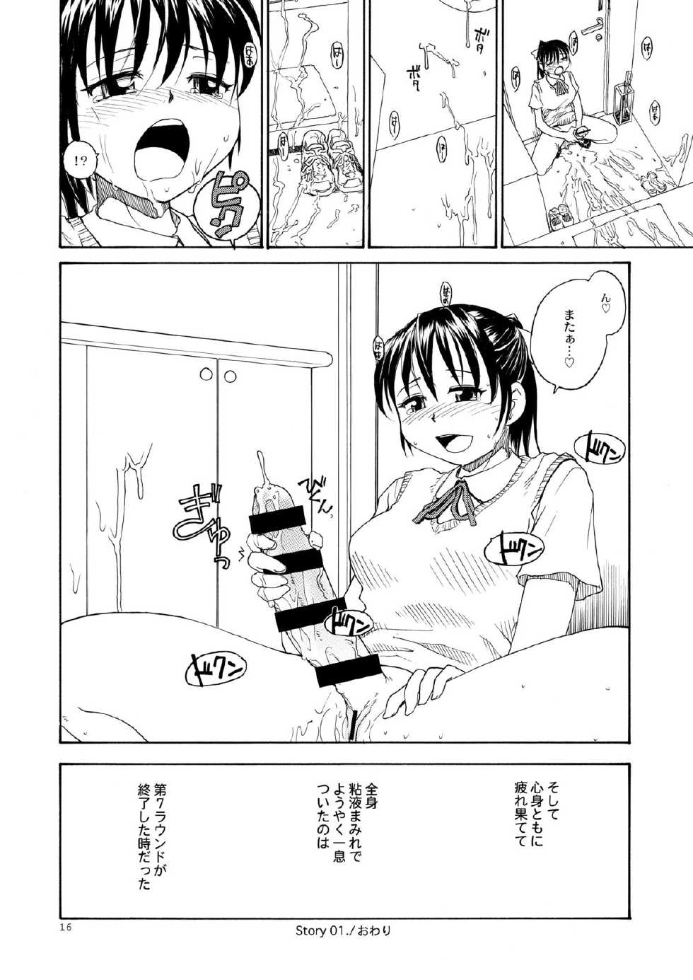 (C76) [B5 Doumei (RaTe)] NDG (Naughty Dick Girls) 01* - Page 15