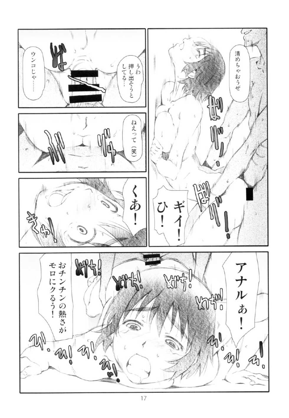 [Studio N.BALL (Haritama Hiroki)] Ganso Fuuka-chan Kabochaka Keikaku (Yotsubato!) - Page 17