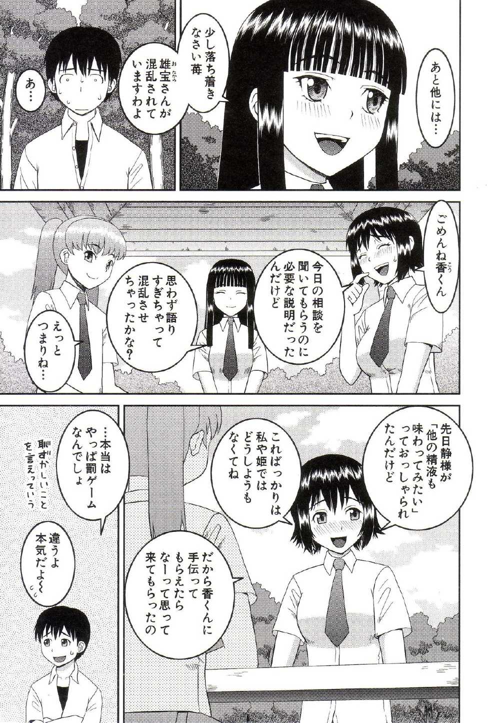 [Kabashima Akira] Watashi ga Hentai ni Natta Riyuu - Page 18