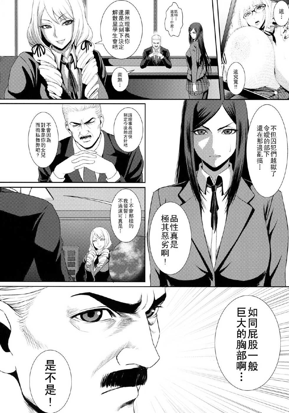 (C88) [Garland (Kuro Haruto)] Kangoku ni Sakuhana to Hana - The Belle and Flower in prison | 監獄裡盛放的華與花 (Prison School) [Chinese] [里界漢化組] - Page 22