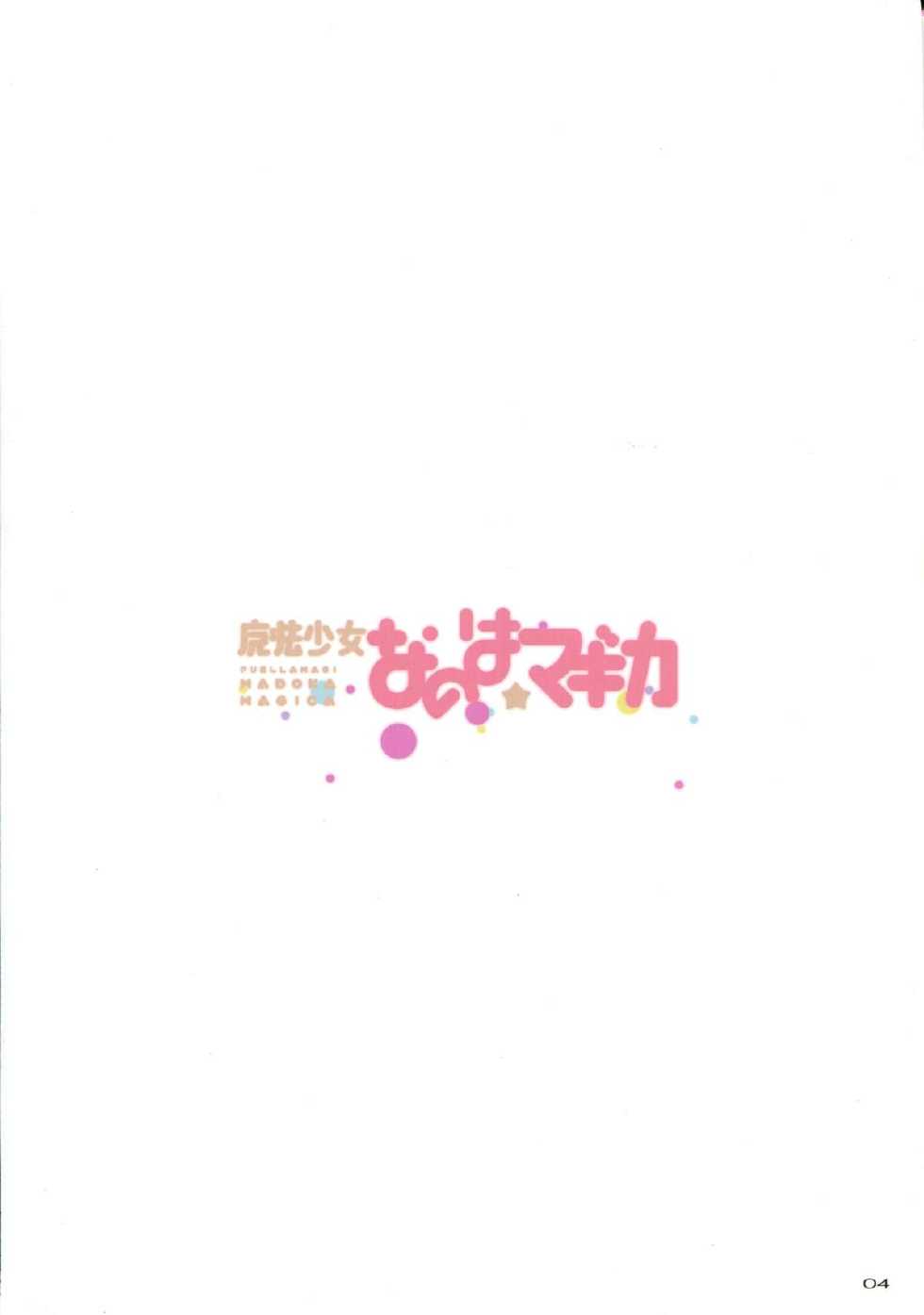 (C82) [TRI-MOON! (Mikazuki Akira!)] Strega (Mahou Shoujo Lyrical Nanoha) - Page 3