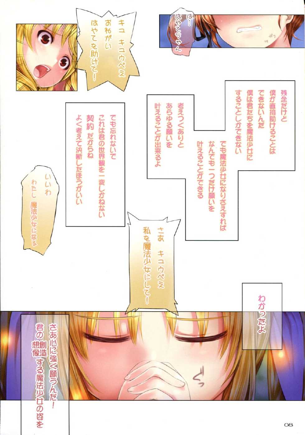 (C82) [TRI-MOON! (Mikazuki Akira!)] Strega (Mahou Shoujo Lyrical Nanoha) - Page 7