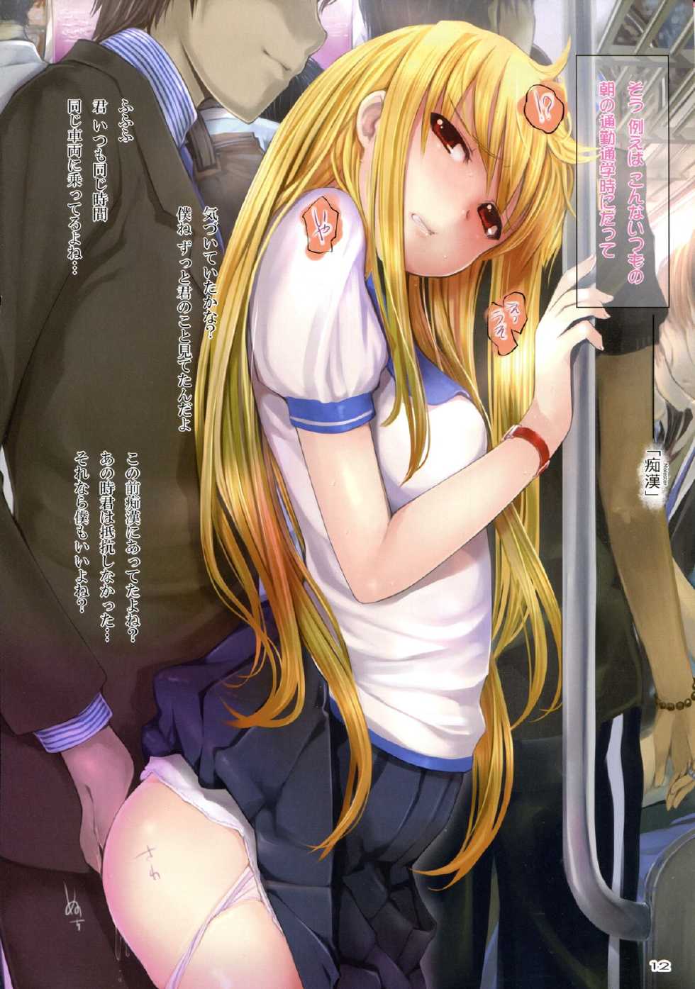 (C82) [TRI-MOON! (Mikazuki Akira!)] Strega (Mahou Shoujo Lyrical Nanoha) - Page 11