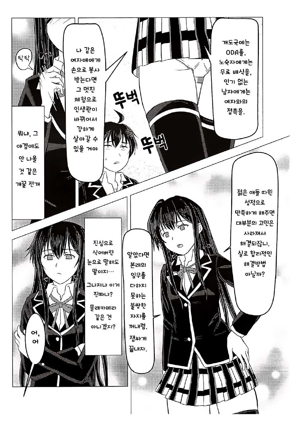 (C88) [Atelier M (Mario)] Yahari Kanojo no Houshi-bu Katsudou wa Machigatteiru. | 역시 그녀의 봉사부 활동은 잘못됐다. (Yahari Ore no Seishun Love Come wa Machigatteiru.) [Korean] - Page 5