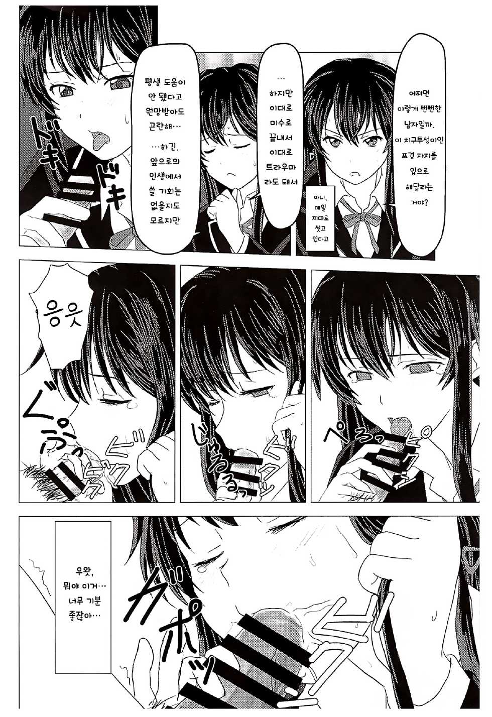 (C88) [Atelier M (Mario)] Yahari Kanojo no Houshi-bu Katsudou wa Machigatteiru. | 역시 그녀의 봉사부 활동은 잘못됐다. (Yahari Ore no Seishun Love Come wa Machigatteiru.) [Korean] - Page 7