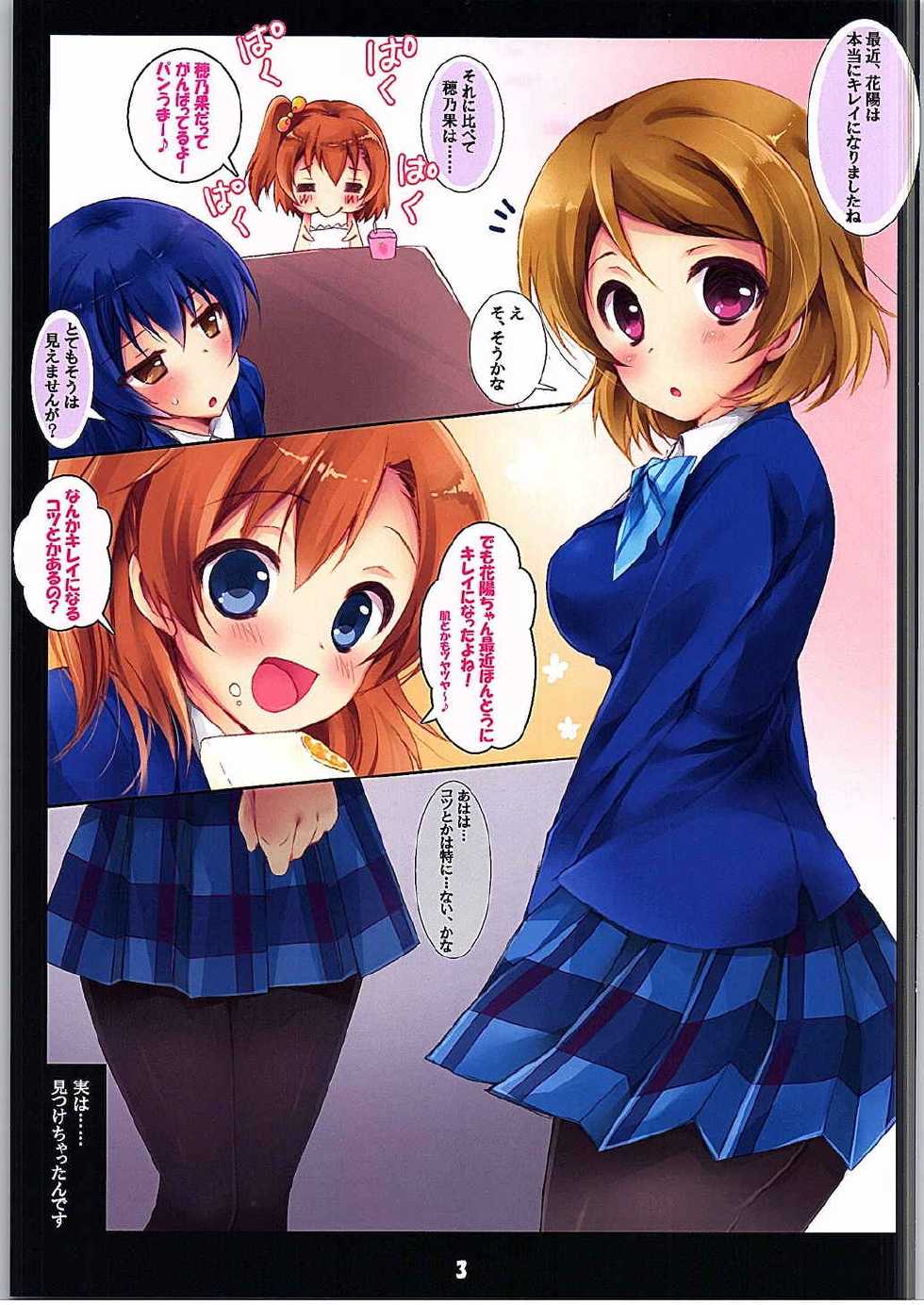 (COMIC1☆9) [Aomidoro (Yuunagi Sesina)] Shiroi○○tte Sutekidesu yo ne… Nande Annani Shiroindarou…… (Love Live!) - Page 3