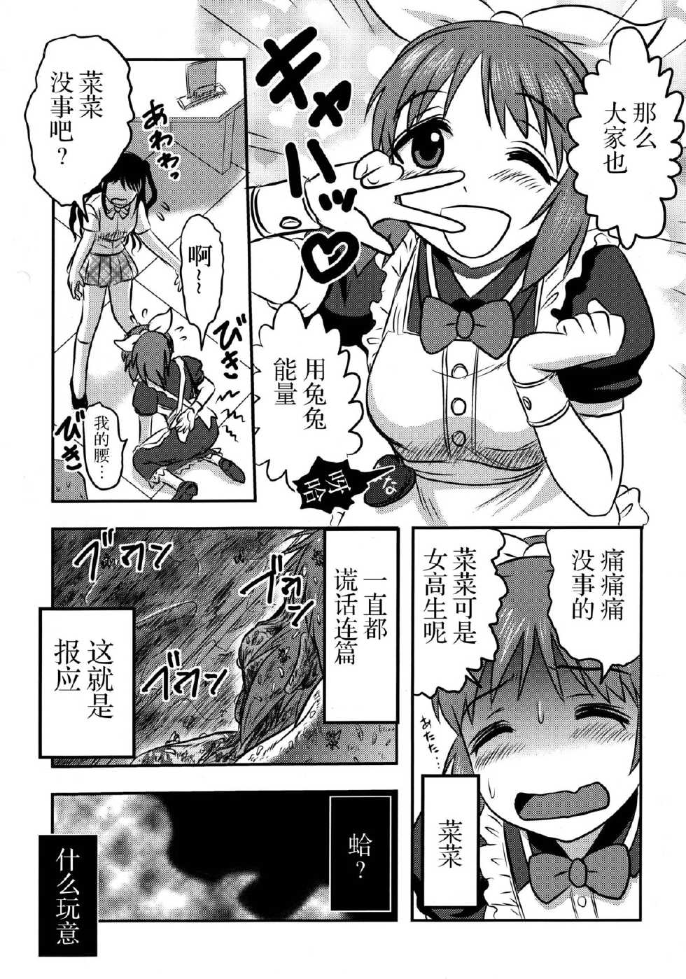 (C88) [Uzigaya (Uziga Waita)] Cinderella no Zoufu (THE IDOLM@STER CINDERELLA GIRLS) [Chinese] [脸肿汉化组] - Page 17