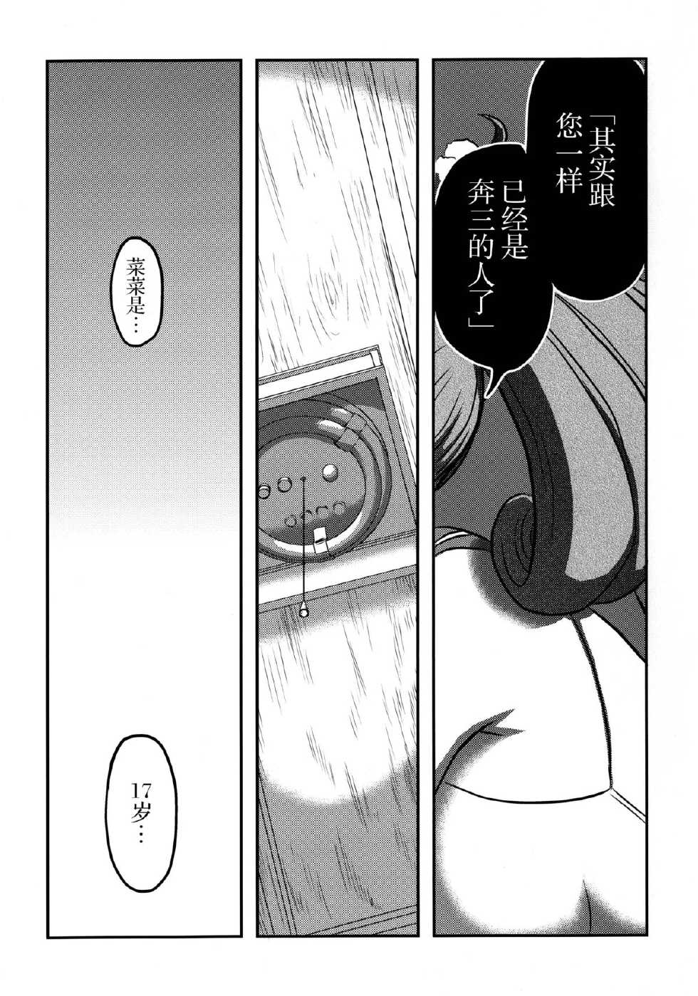 (C88) [Uzigaya (Uziga Waita)] Cinderella no Zoufu (THE IDOLM@STER CINDERELLA GIRLS) [Chinese] [脸肿汉化组] - Page 22