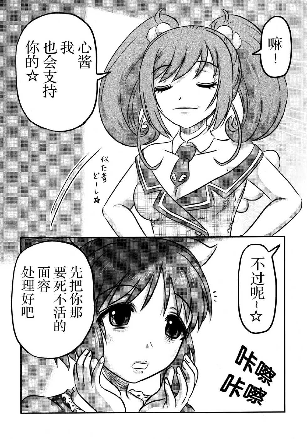 (C88) [Uzigaya (Uziga Waita)] Cinderella no Zoufu (THE IDOLM@STER CINDERELLA GIRLS) [Chinese] [脸肿汉化组] - Page 26