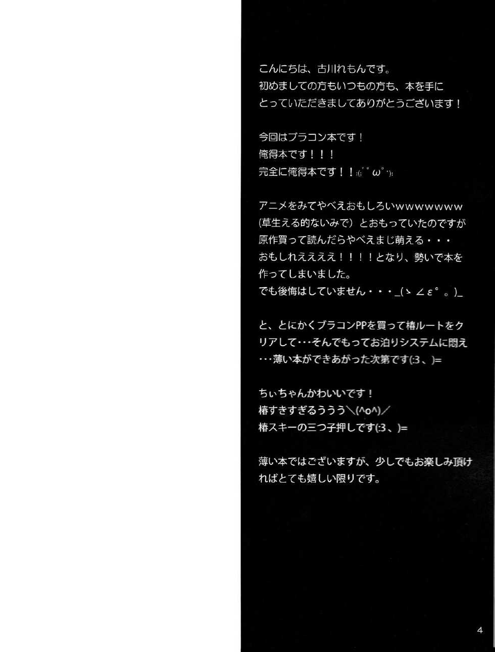 [Lemon no Omise (Furukawa Lemon)] Tsubaki-san chi ni Otomari shimasu. (Brothers Conflict) [English] [SMDC] [2013-08-31] - Page 5