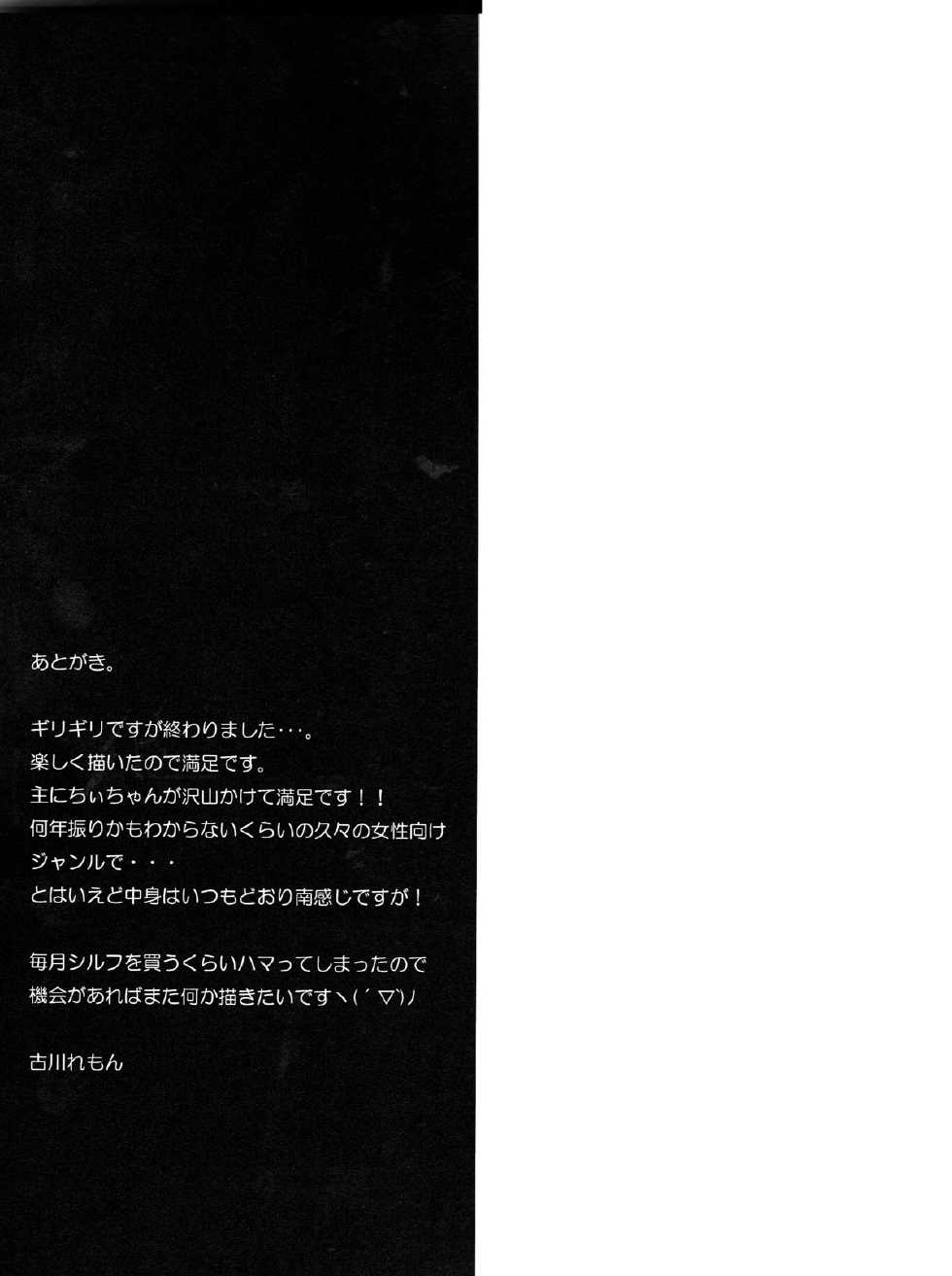 [Lemon no Omise (Furukawa Lemon)] Tsubaki-san chi ni Otomari shimasu. (Brothers Conflict) [English] [SMDC] [2013-08-31] - Page 14